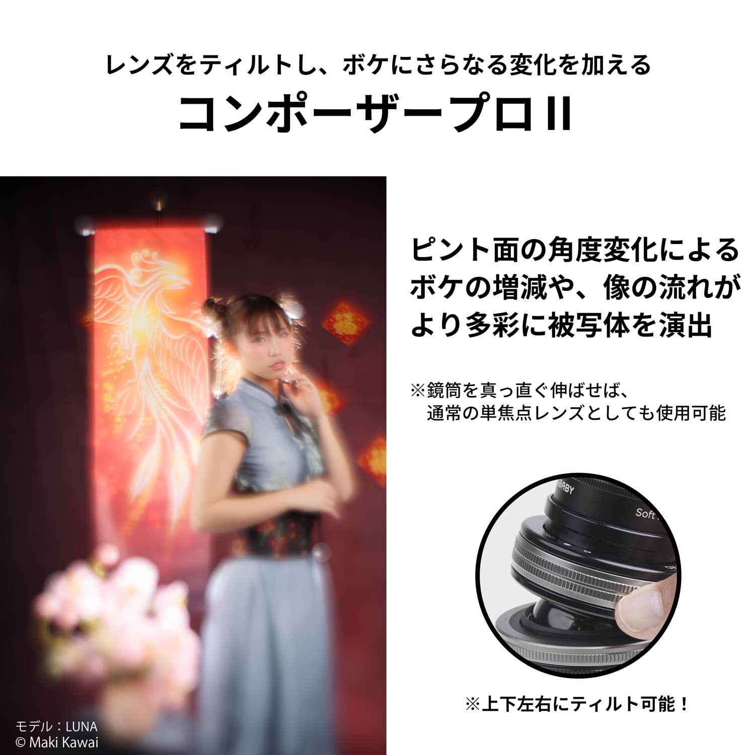 ユニークレンズ レンズベビー コンポーザー 50mm CANONマウント ヨドバシ.com - レンズベビー LENSBABY Composer Pro II with