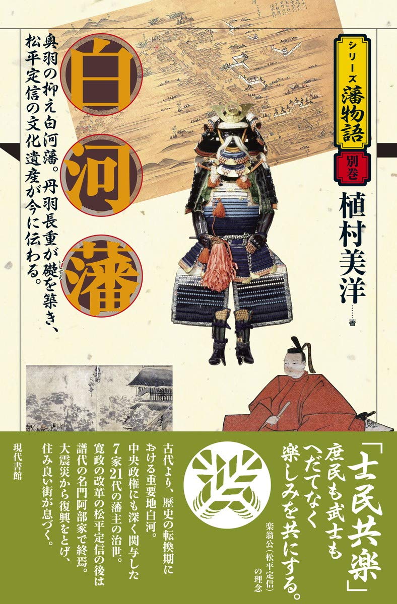 松平定信【牛若丸 之図】紙本　掛軸（白河藩主・白河楽翁） 松平定信【牛若丸 之図】紙本 掛軸（白河藩主・白河楽翁）