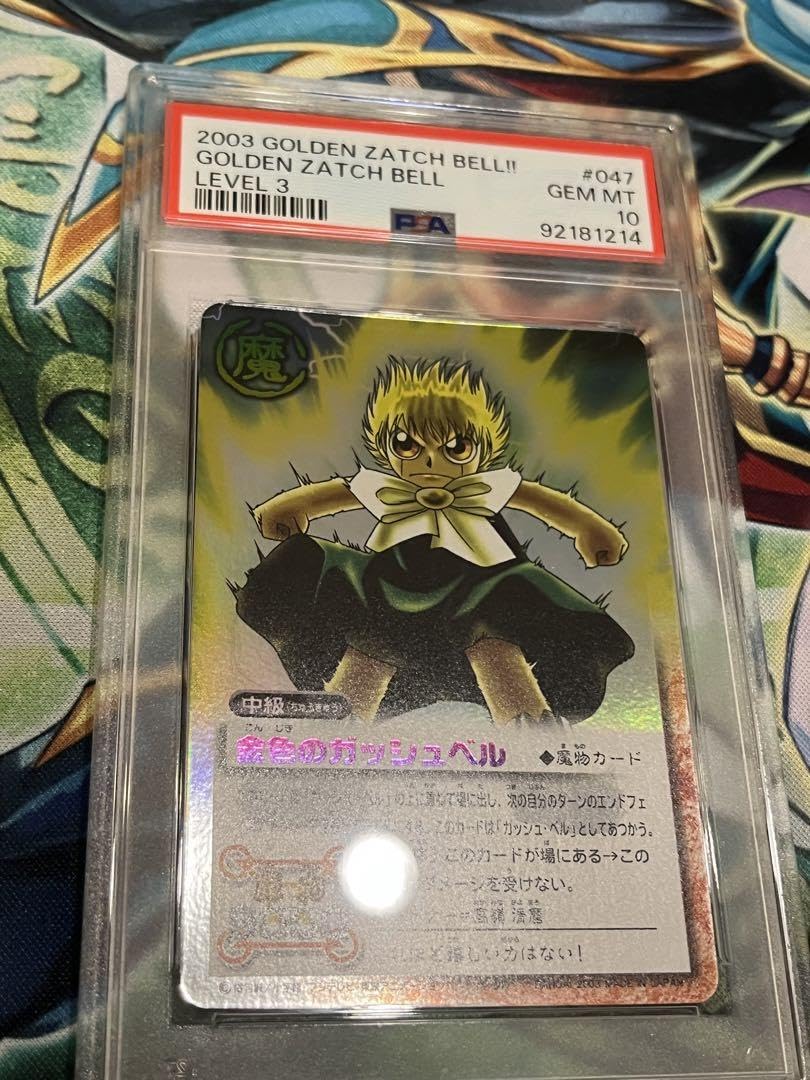 Amazon.co.jp: 金色のガッシュベル psa10 世界に2枚のみ : おもちゃ