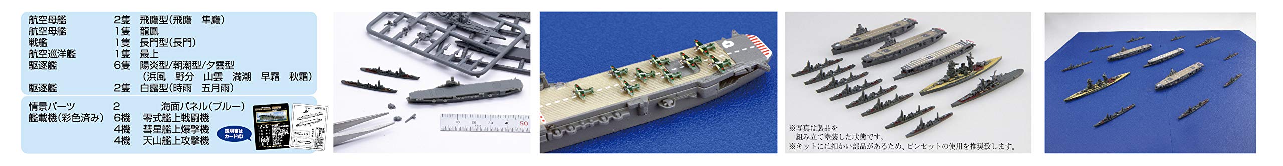 (未使用･未開封品)　フジミ模型 1/3000 集める軍艦シリーズ No.18 あ号作戦 小沢艦隊乙部隊セット(飛鷹型/龍鳳/長門/彩色済み艦載機付き) プラモデル 軍艦18 bt0tq1u Amazon | フジミ模型 1/3000 集める軍艦シリーズ No.18 あ号作戦