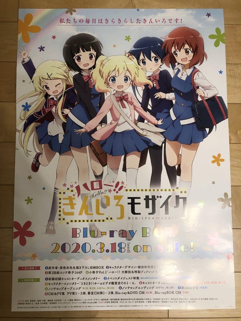 【非売品】ハロー きんいろモザイク B2 サイズ ポスター Amazon.co.jp: ハロー きんいろモザイク B2 サイズ ポスター