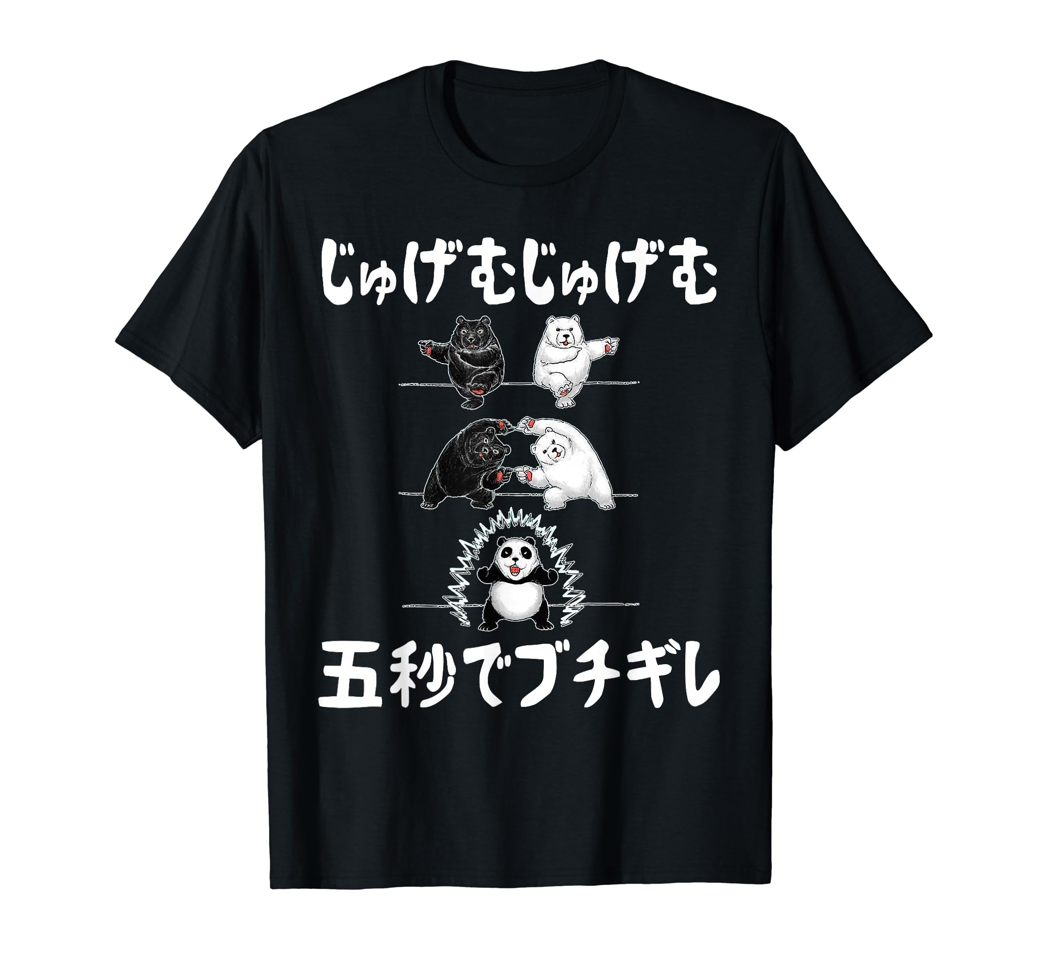 10/17限定価格❣️グク グクトゥギ Tシャツ パンツ キャップ 洋服 Amazon | じゅげむじゅげむ五秒でブチギレ ネタ 落語 言い間違い