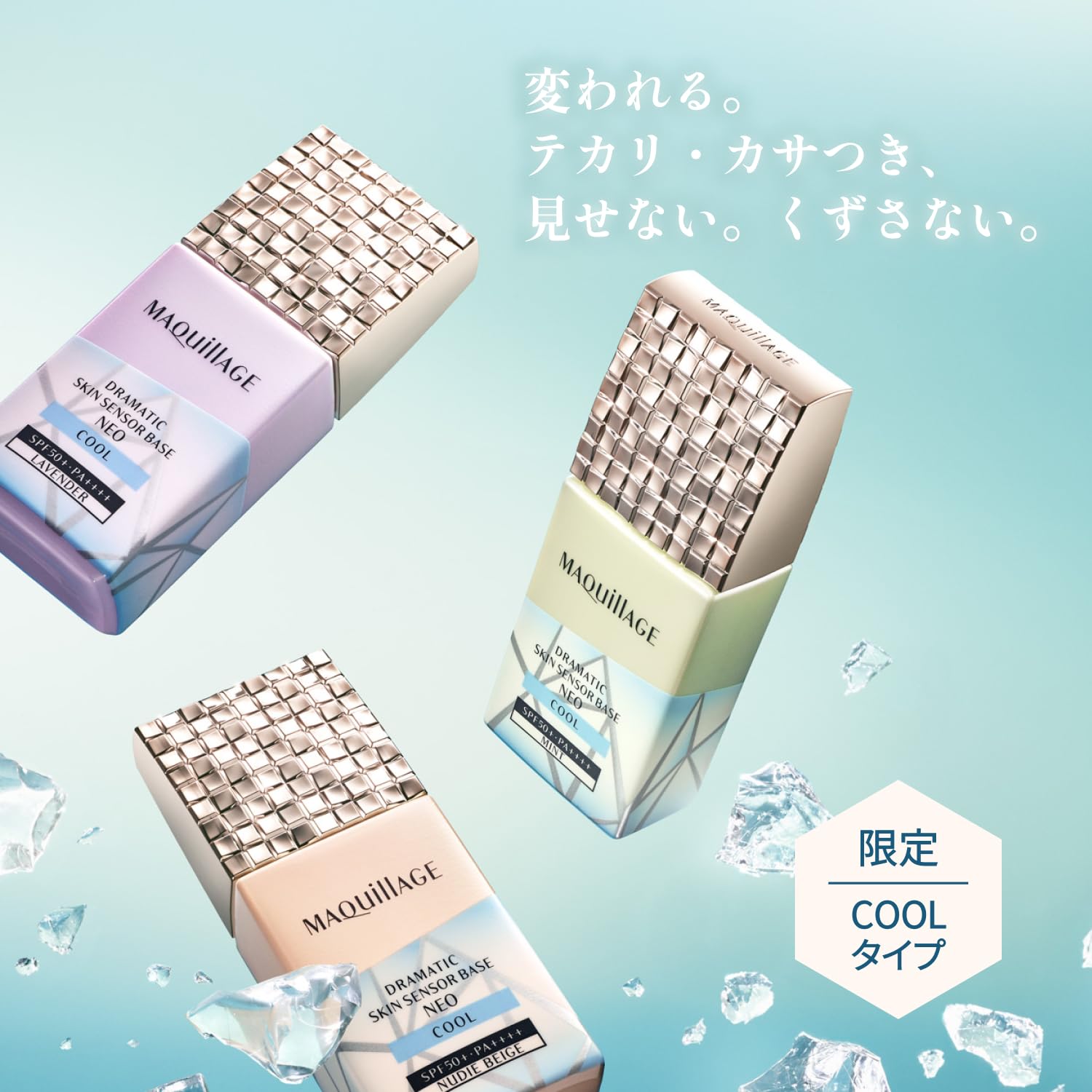 Amazon.co.jp: マキアージュ 化粧下地 ドラマティックスキンセンサー