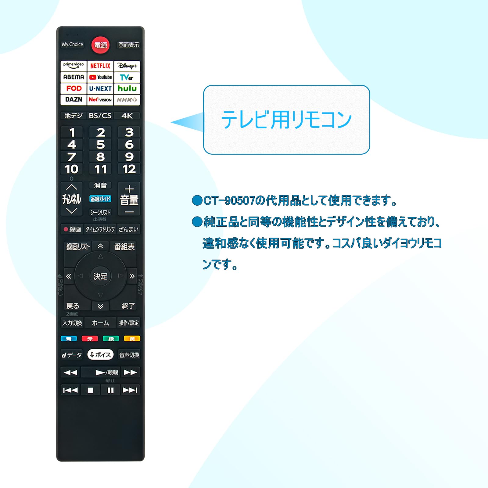まみ リモコン TOSHIBA 東芝 4K液晶レグザ REGZA テレビ リモコン 部品コード