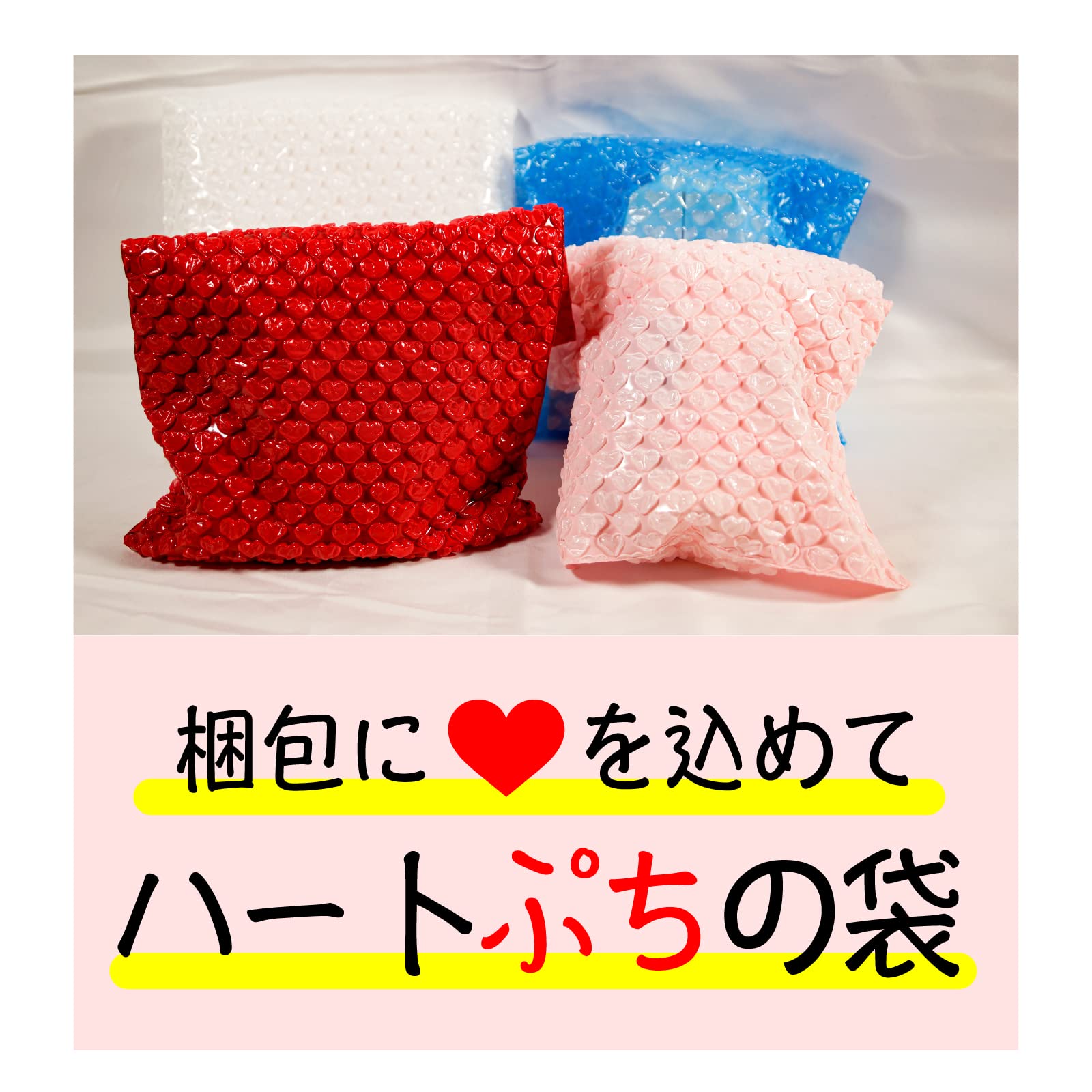 Amazon.co.jp: プチプチ 袋 ハートプチ プレミアム 30枚セット 選べる 