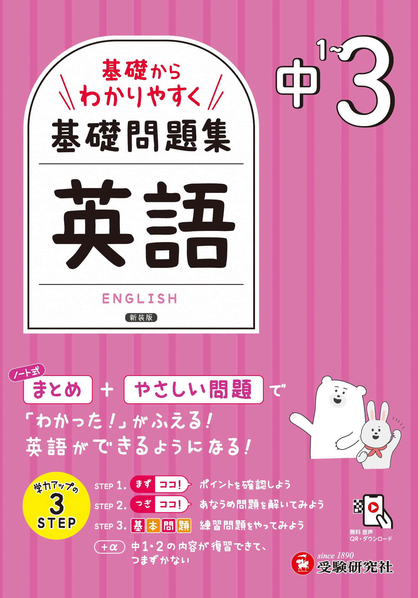 中1~3 基礎からわかりやすく 英語ノート： 基礎問題集 | 受験研究社