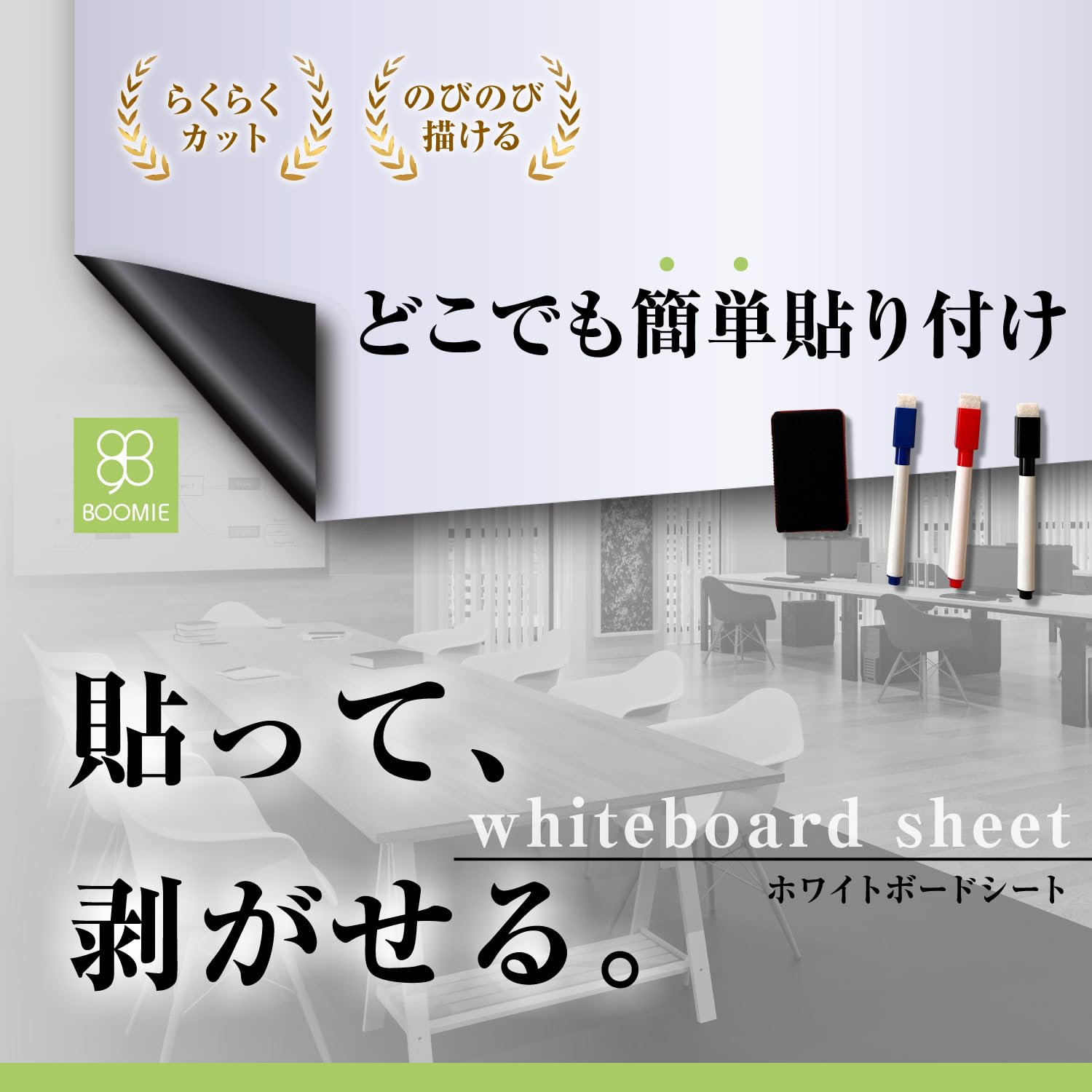 Amazon | BOOMIE【のびのび描けるx簡単貼り付け】磁石も使える 