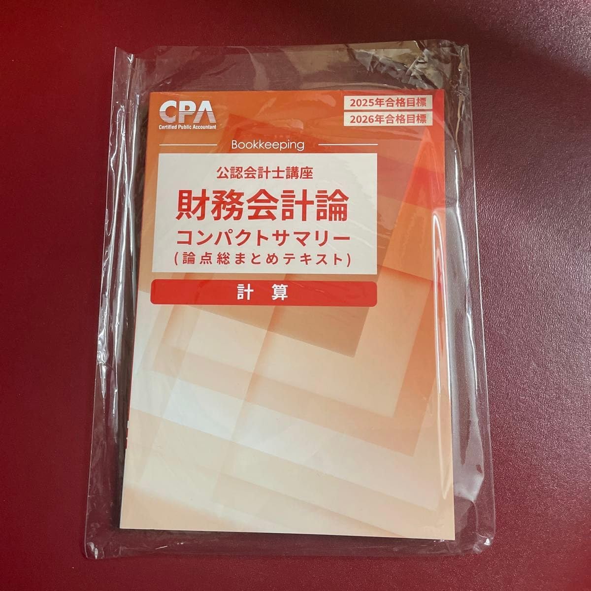 CPA会計学院 財務会計(計算) 25/26年目標 【公式通販】