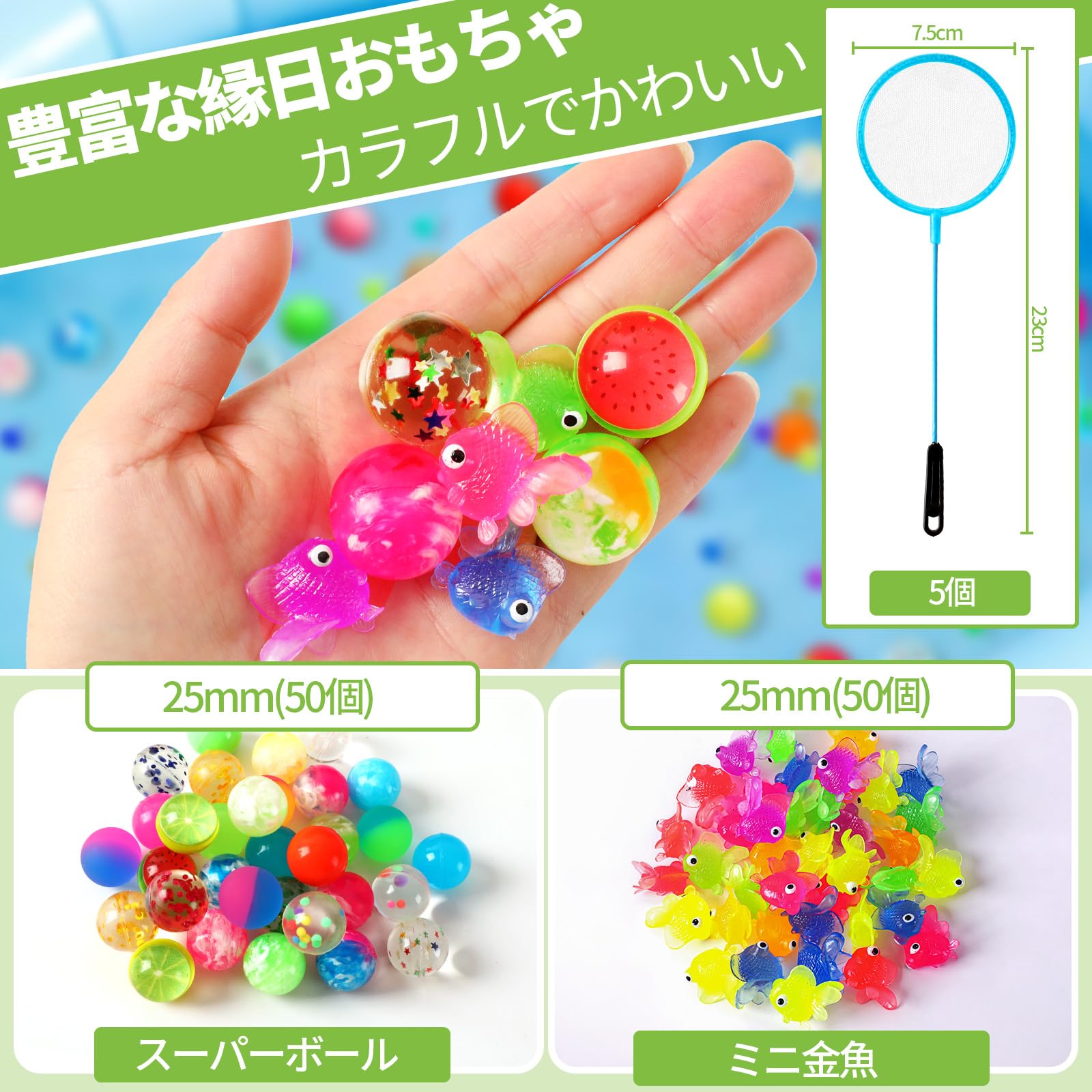 Amazon | JANLOFO スーパーボールすくいセット 105点 スーパーボール