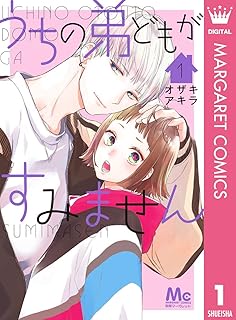 うちの弟どもがすみません