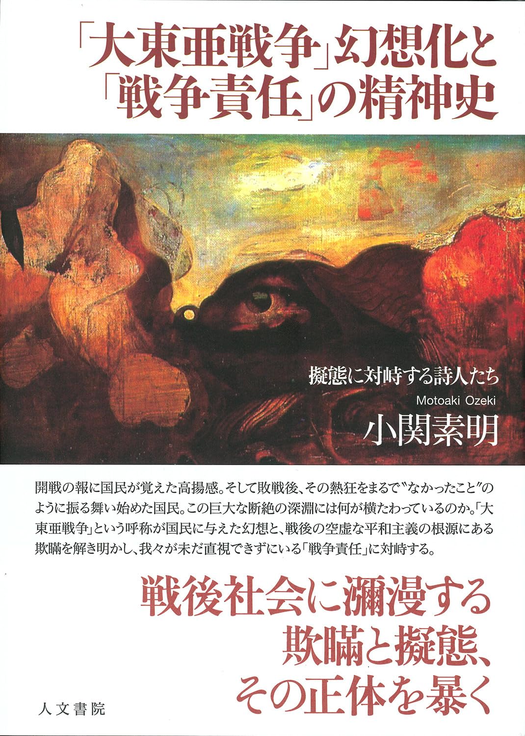 敗戦秘史　戦争責任覚え書　自由書房刊　大東亜戦争　第二次世界大戦　昭和21年発行 敗戦秘史 戦争責任覚え書 自由書房刊 大東亜戦争 第二次世界