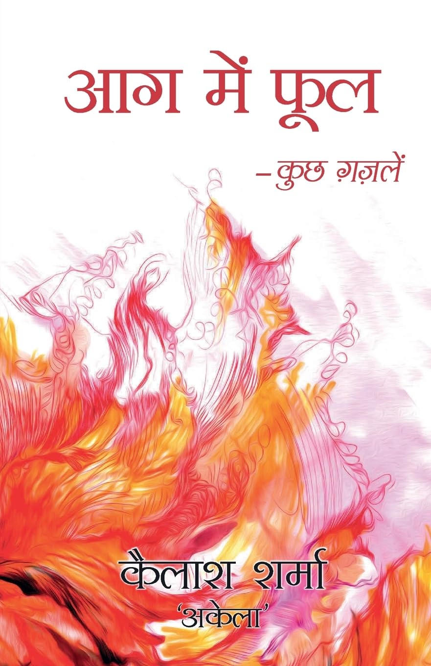 Aag Mein Phool: Kuchh Ghazalein (Hindi)