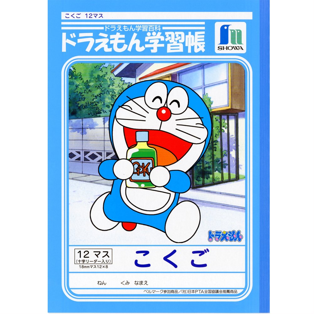 専用 ドラえもん学習シリーズ35冊セット 新品 ドラえもん 35周年