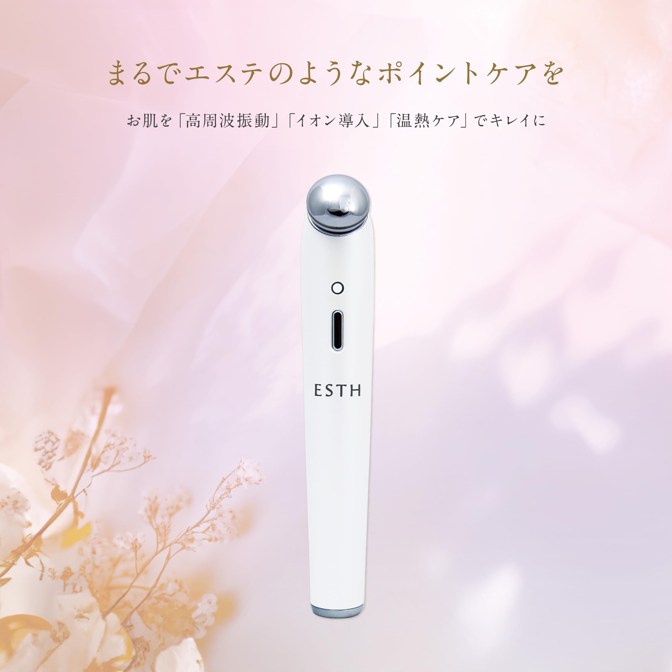 【数量限定】ESTH ポイントビューティースティック 美顔器 [ イオン導入 目 Amazon.co.jp: ESTH ポイントビューティースティック 美顔器 [ イオン