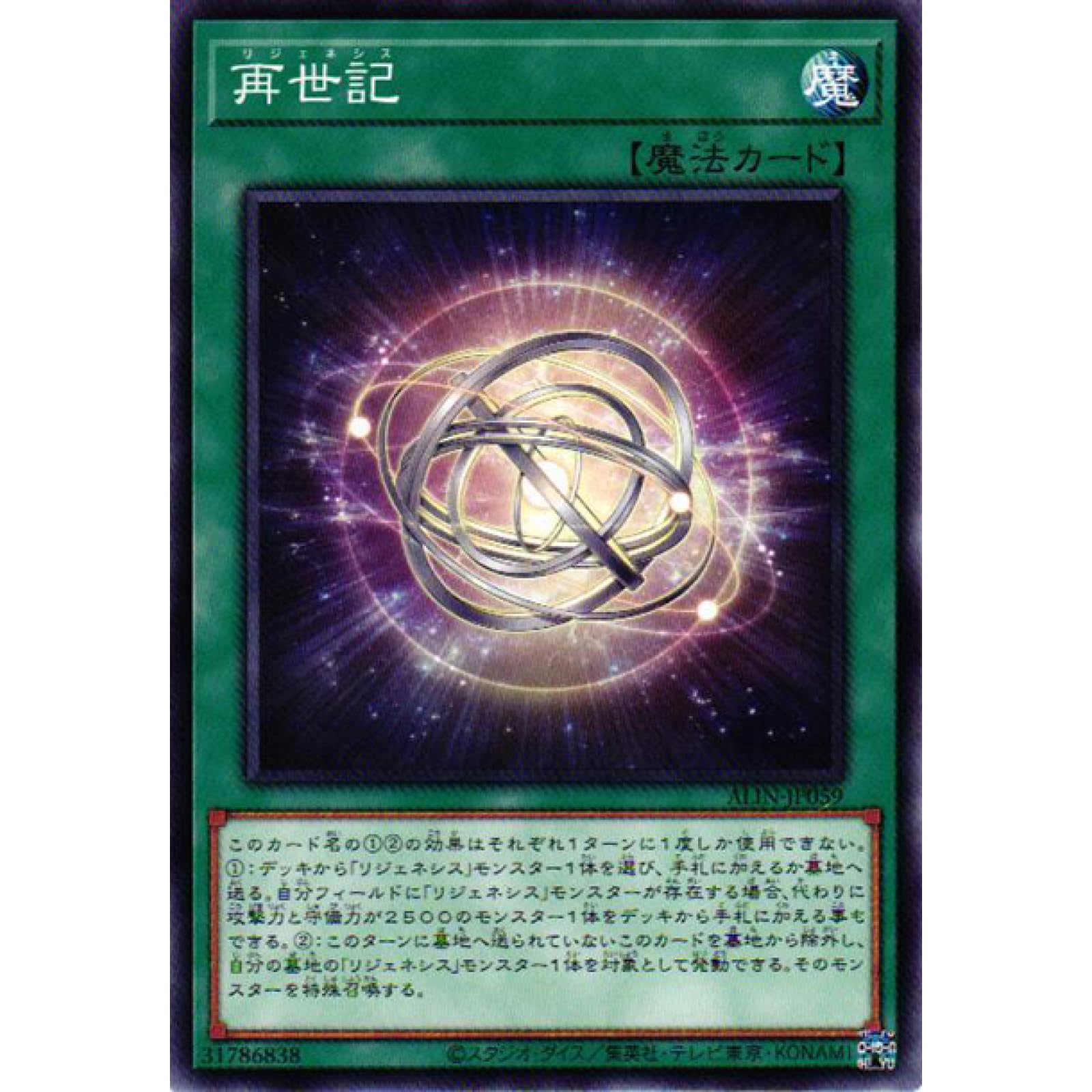 Amazon.co.jp: 遊戯王カード ALIN-JP059 再世記 リジェネシス