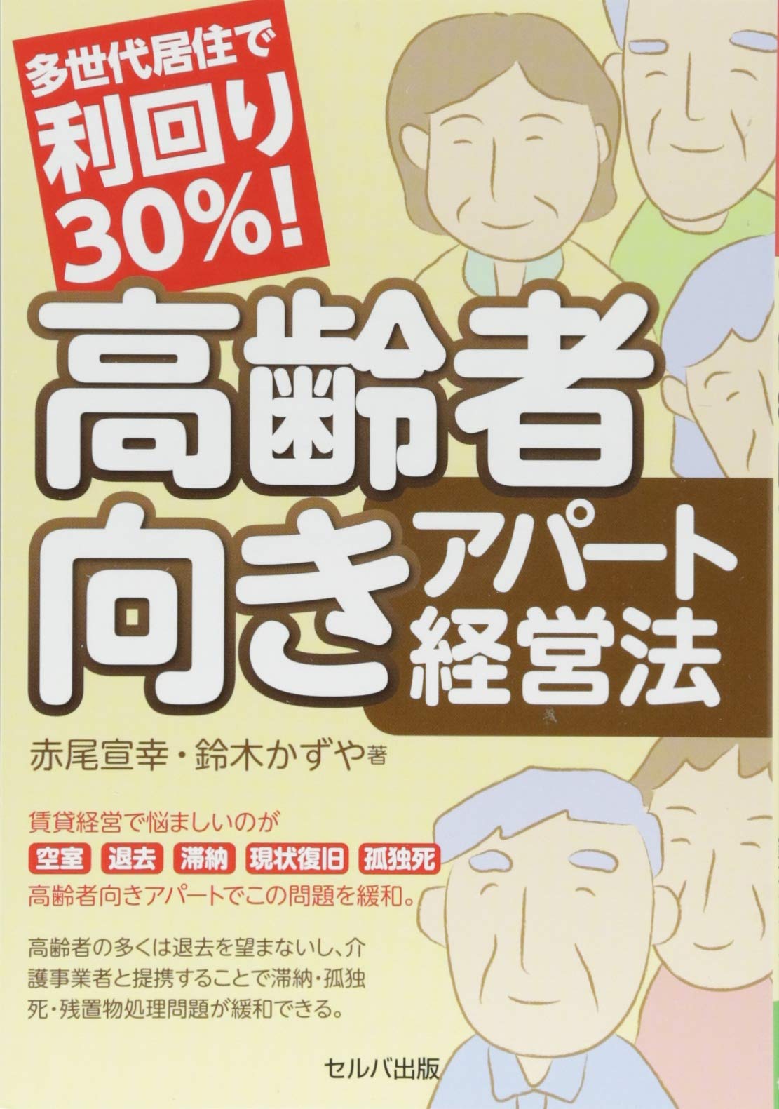 30歳から考えるマンションオーナーのセオリー : 不況に強い1R経営入門 Amazon.co.jp: 30歳から考えるマンションオーナーのセオリー