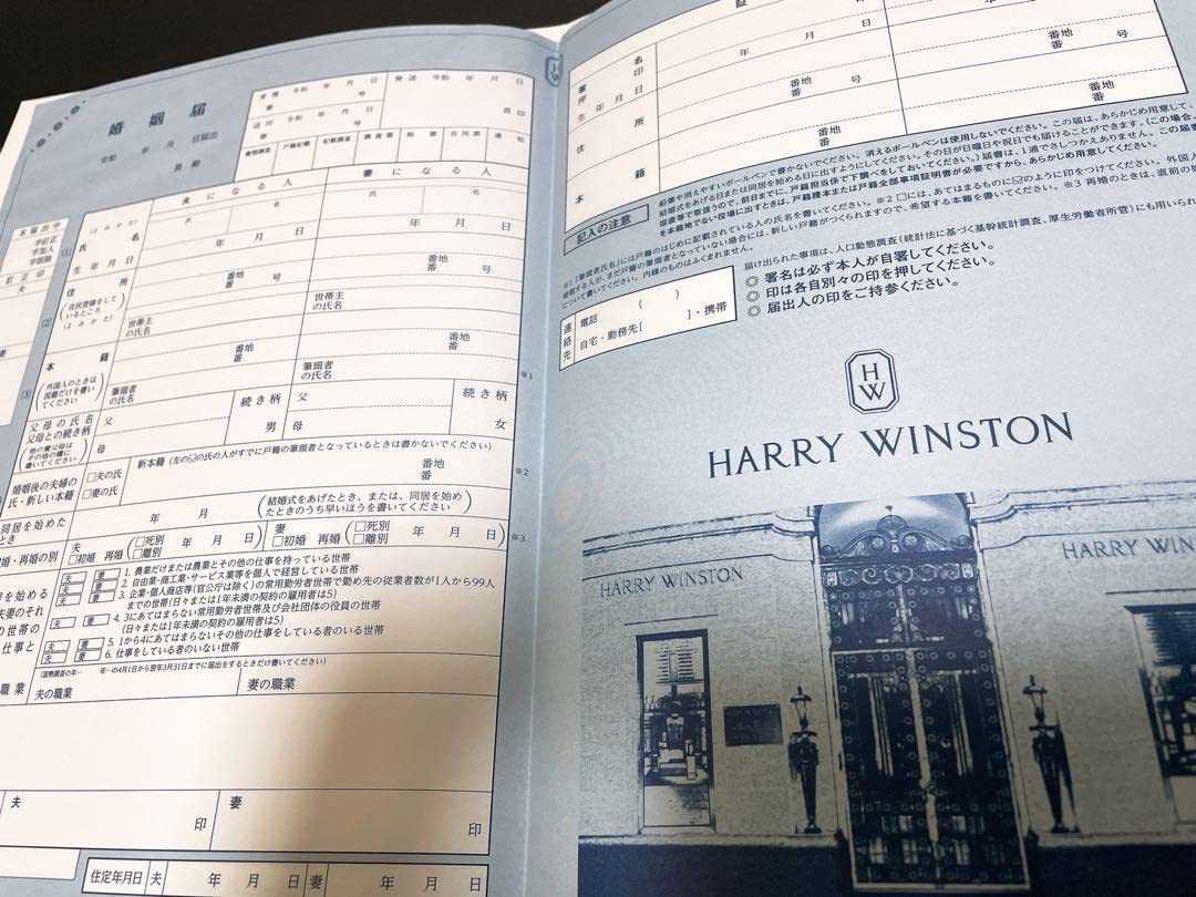 Amazon.co.jp: ハリーウィンストン 婚姻届 指輪 結婚 : 文房具