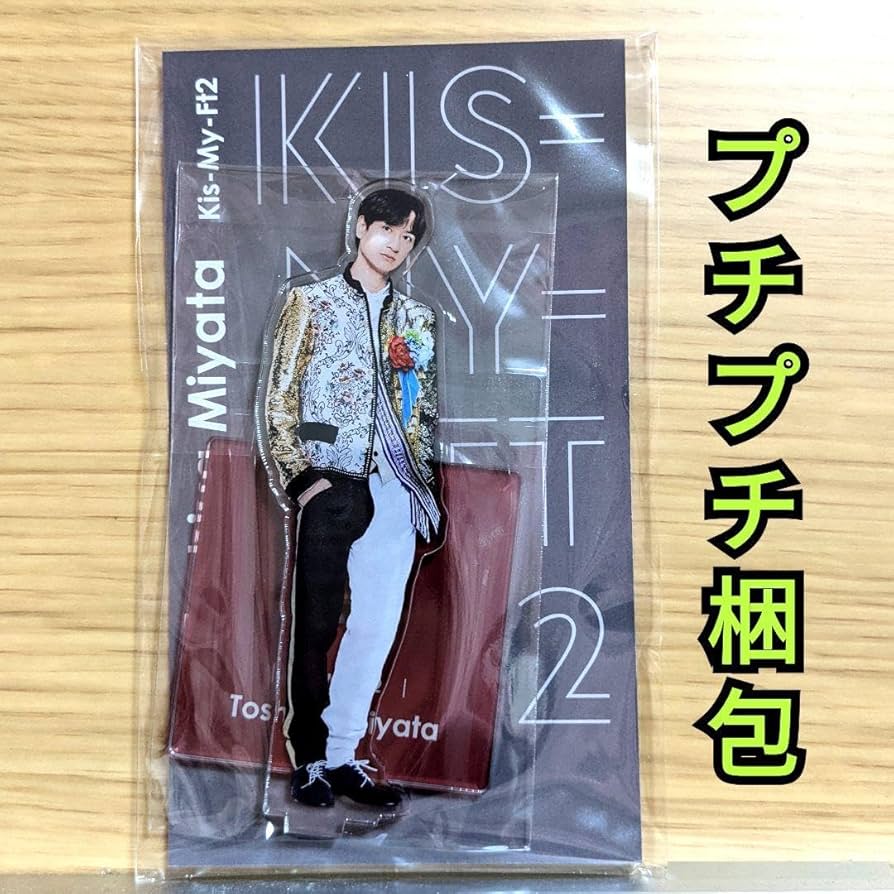 Amazon.co.jp: 宮田俊哉 Kis-My-Ft2 キスマイ アクリルスタンド