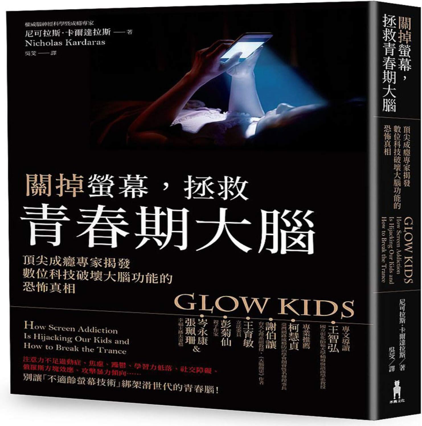 Glow Kids (Chinese Edition)