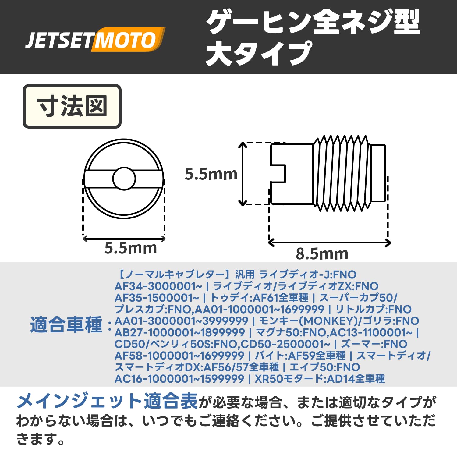 Amazon.co.jp: Jetsetmoto Main Jet Set, 6 Pieces, Keihin, Full