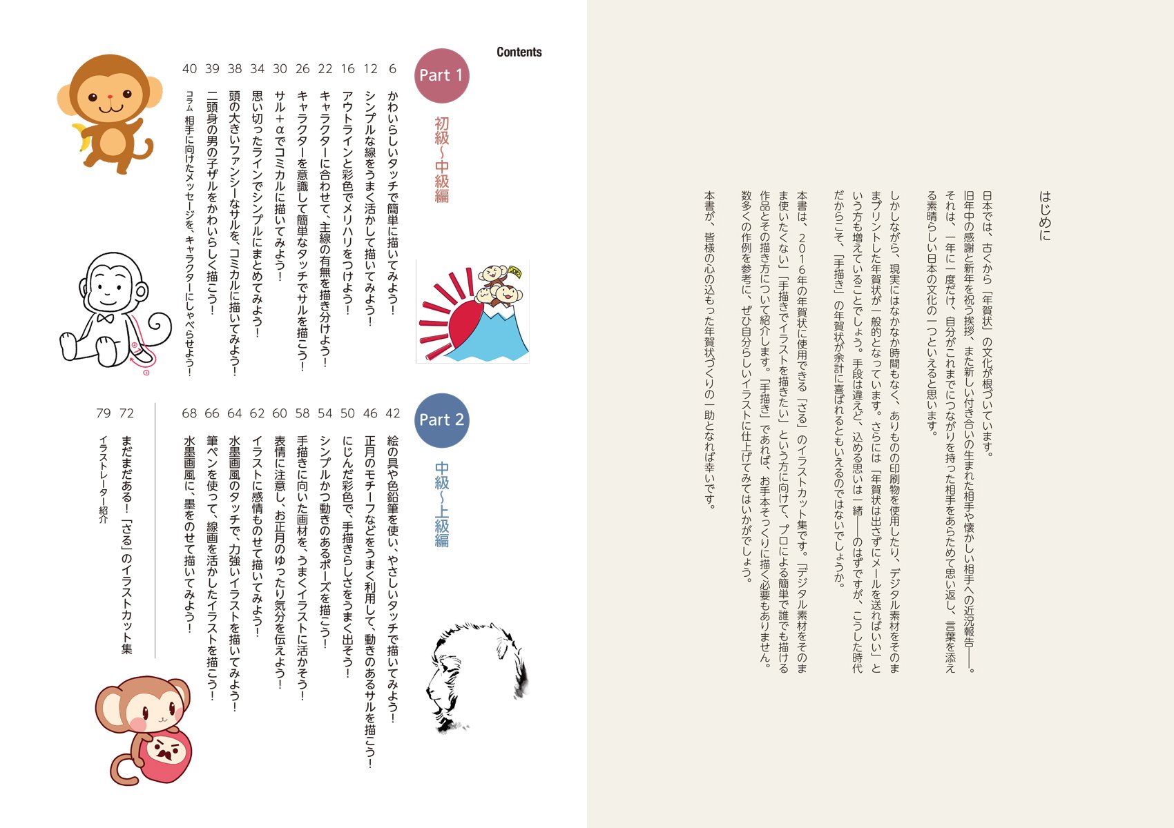 手描きが喜ばれる 16年の年賀状 さる のイラストカット集 ひと手間 で心がこもる 簡単 誰でもすぐに描ける作品と描き方 サイドランチ 本 通販 Amazon