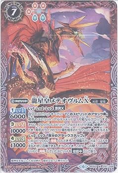 バトルスピリッツ 龍星皇メテオヴルムXV Amazon.co.jp: バトルスピリッツ 龍星皇メテオヴルムXV