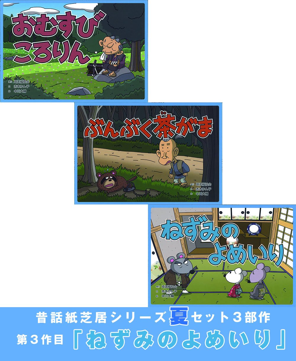 Amazon.co.jp: ねずみのよめいり （昔話紙芝居シリーズ【夏】） 品番