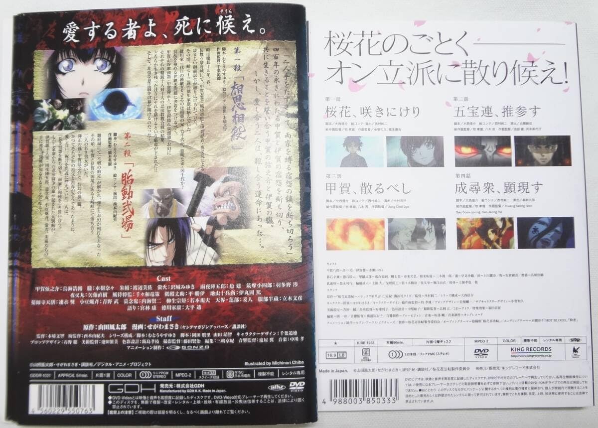 Amazon.co.jp: レンタル落ちDVD バジリスク ＆ 桜花忍法帖 全18巻