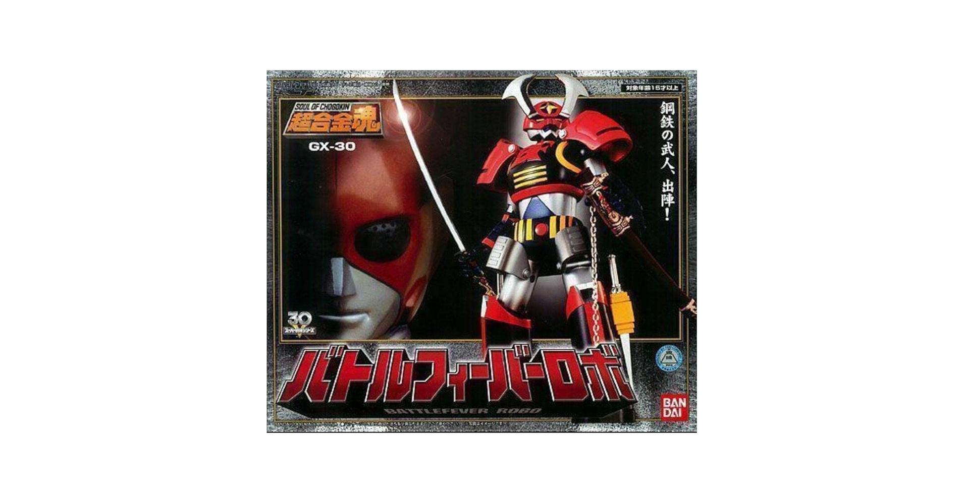 超合金魂 GX-30 バトルフィーバーロボ とろ＋ひまつぶし | 超合金魂：GX-30 バトルフィーバーロボ