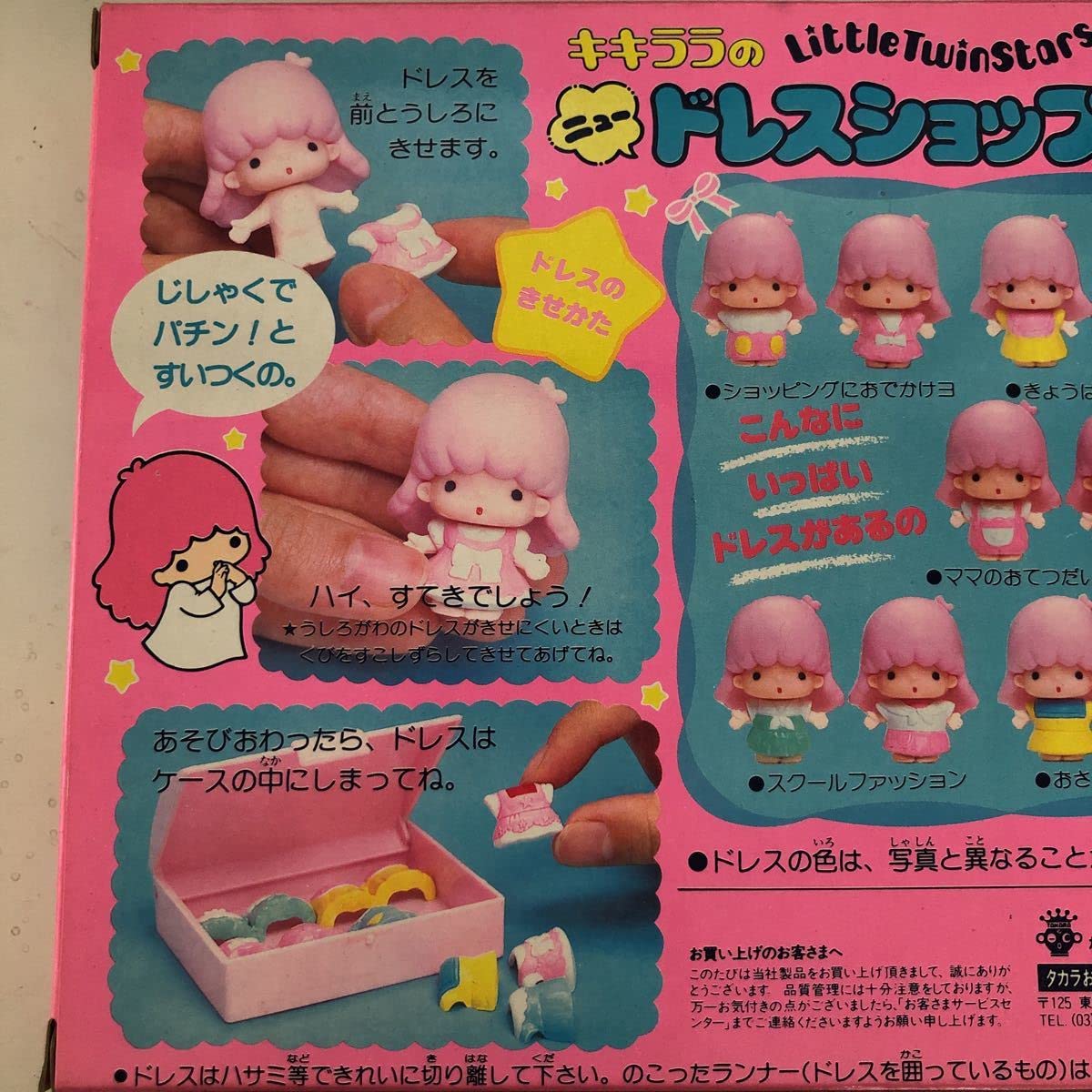 レトロ　ヴィンテージ　サンリオ　キキララ　ドレスショップ Amazon.co.jp: キキララ ニュードレスショップ 昭和レトロ