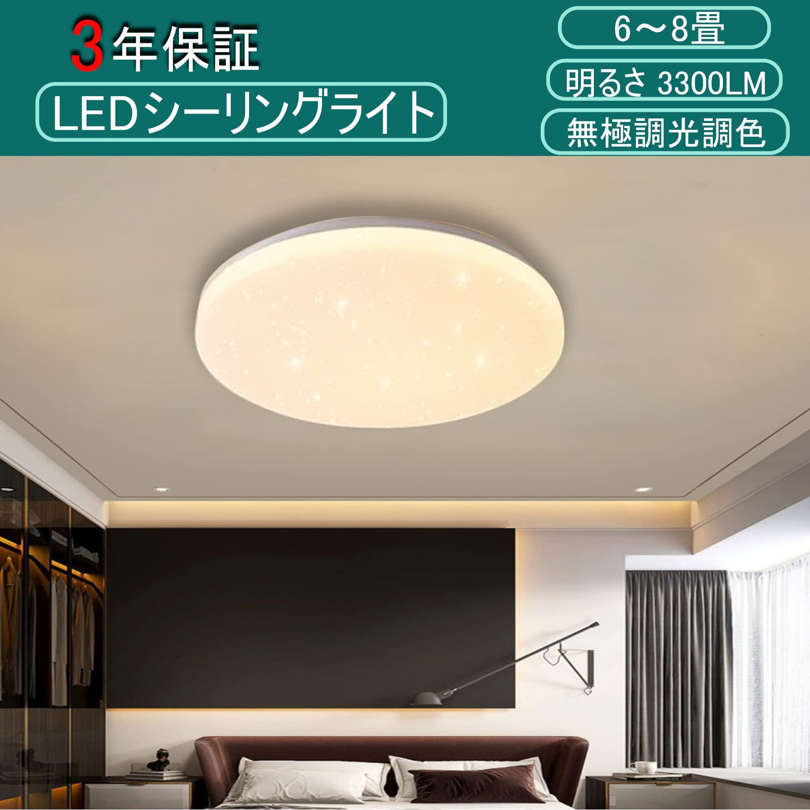 Amazon.co.jp : LEDシーリングライト 星空効果 8畳 30w 無段階調光調色