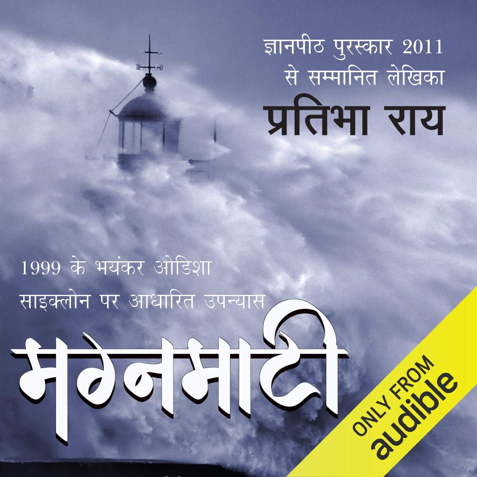 Magnamaati (Hindi Edition)