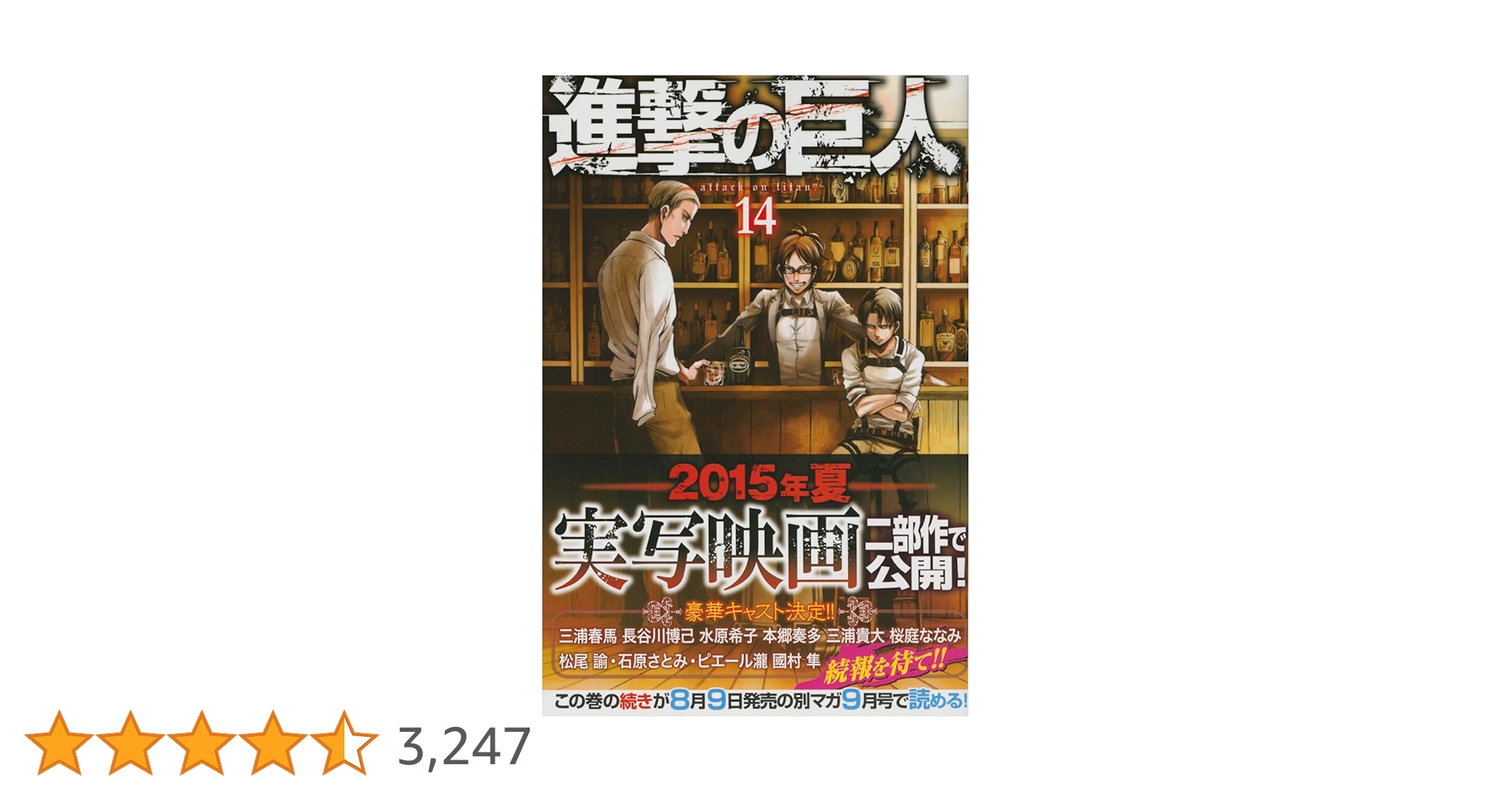 進撃の巨人　記念額装絵　14巻　入手困難 進撃の巨人 記念額装絵 14巻 入手困難 - メルカリ