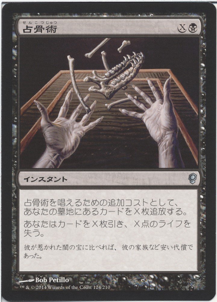 占骨術 インスタント マジック：ザ・ギャザリング 占骨術 [CNS] 【BIGWEB | MTG】日本最大級の激安カードゲーム
