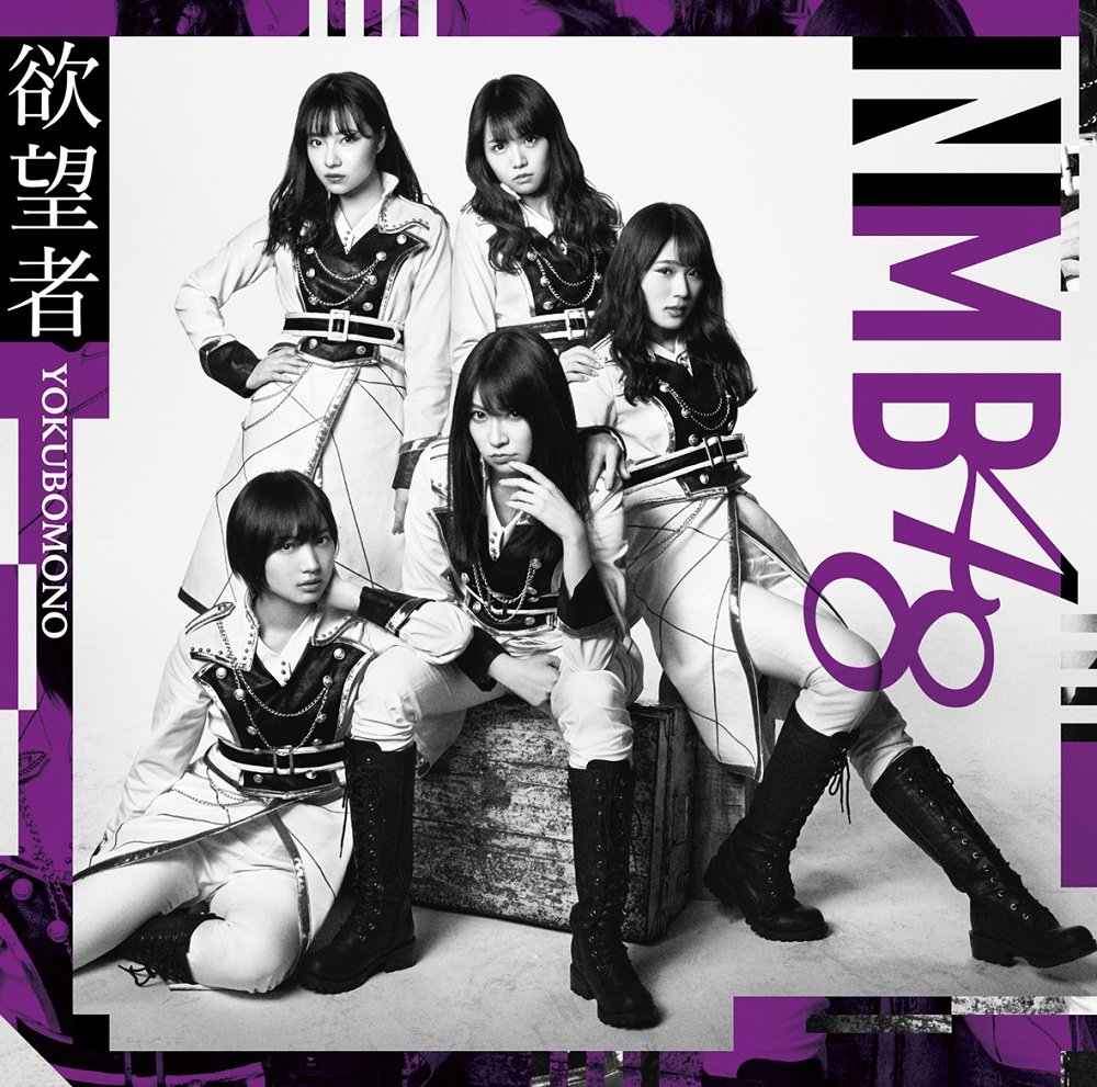 NMB48 欲望者 タイプD セブンネットショッピング特典 生写真 71y0gflx6jL.jpg
