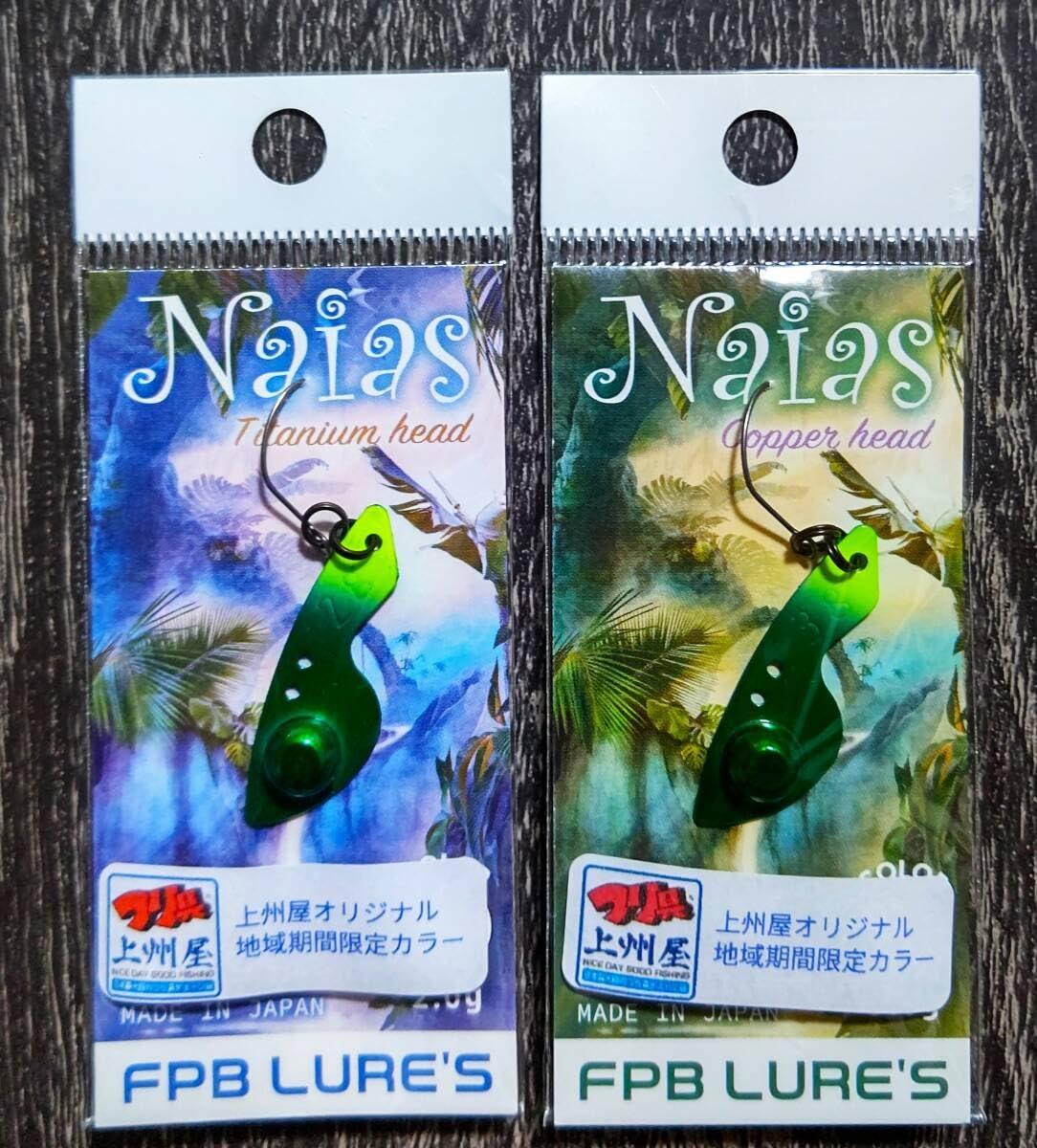 ナイアス3.0✖︎2 2.0✖︎1 セットオリカラ