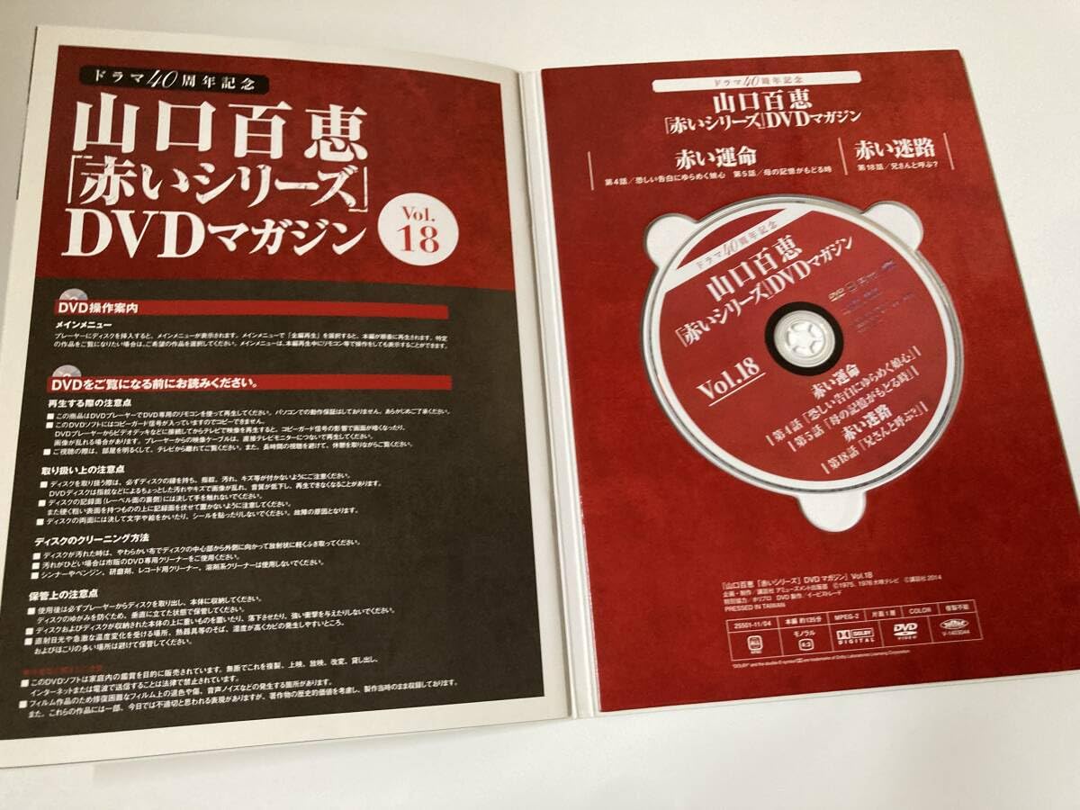 山口百恵 「赤いシリーズ 」DVDマガジン 全18冊 山口百恵「赤いシリーズ」DVDマガジン 36号 (発売日2015年06月30