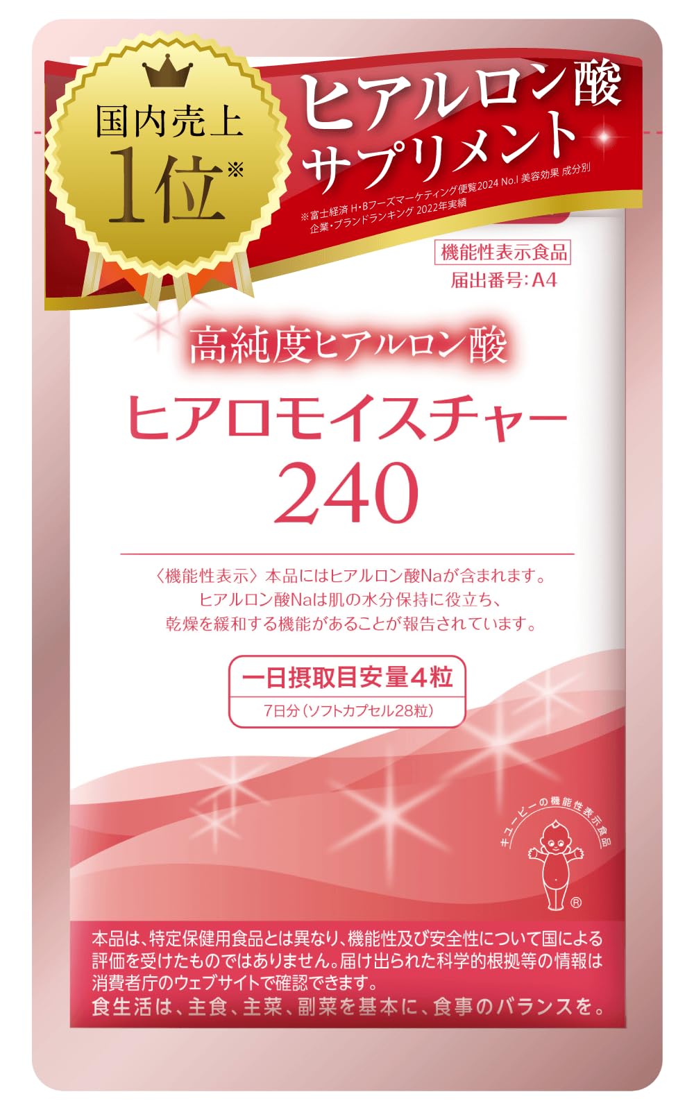 肌に潤いを与える Amazon.co.jp: キユーピー 高純度ヒアルロン酸 ヒアロモイスチャー240