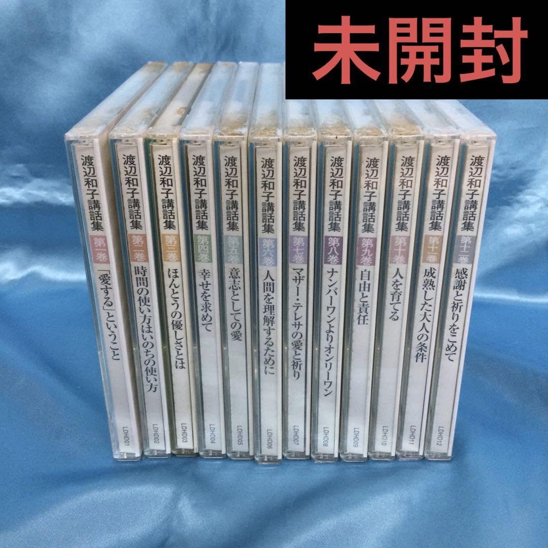 Amazon.co.jp: ?? 渡辺和子講話集 人間を理解するために 12枚組 ※CD  