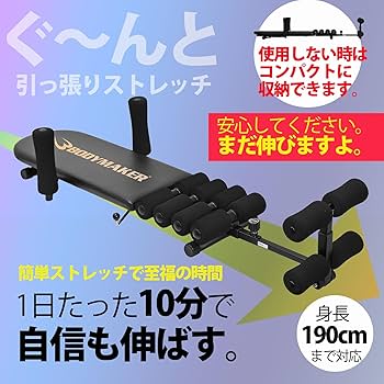 ボディメーカー 骨盤矯正 ストレッチ 身長 矯正 背筋矯正 姿勢矯正 ボディメーカー 骨盤矯正 ストレッチ 身長 矯正 背筋矯正 姿勢