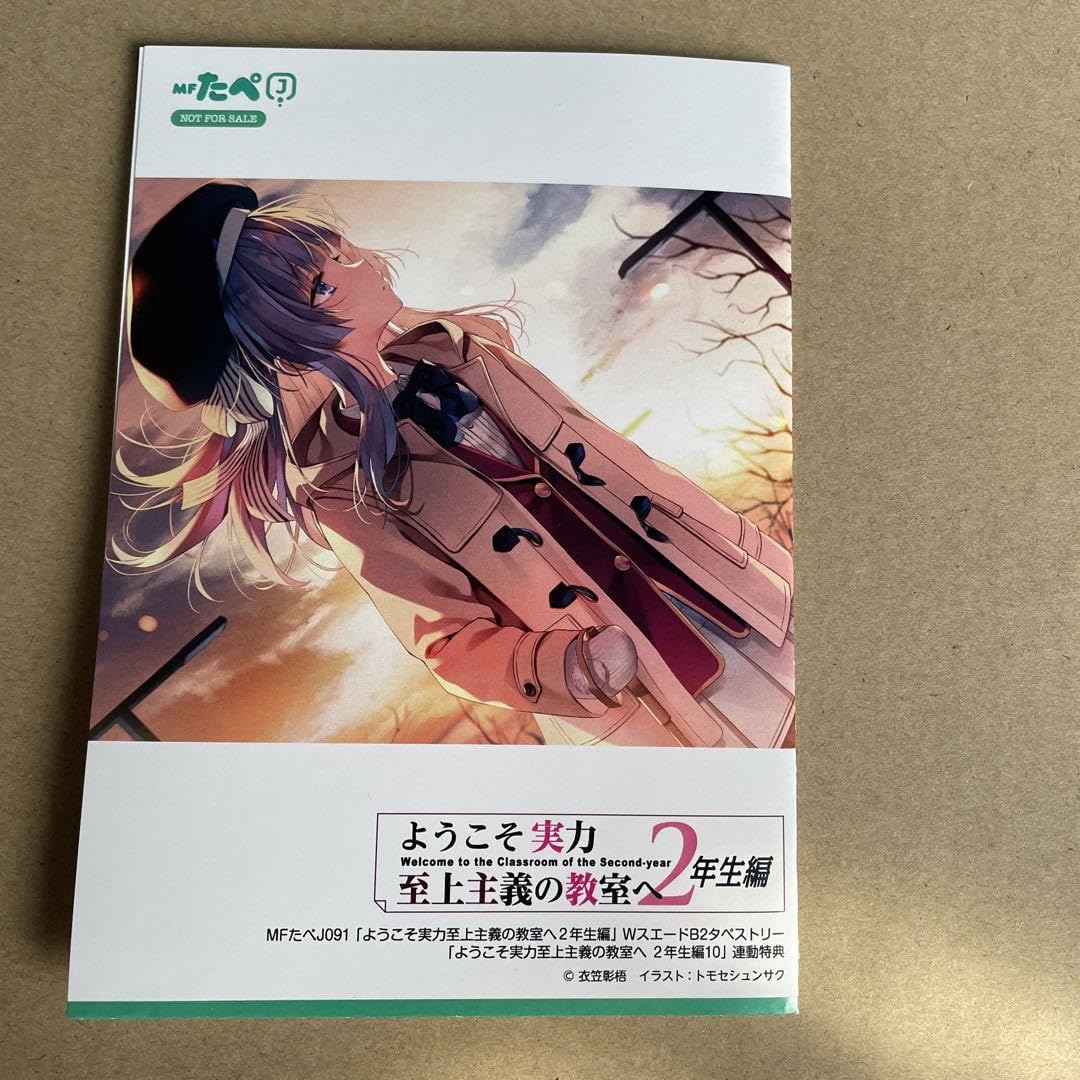 ようこそ実力至上主義の教室へ　1巻から2年生編10巻　特典　セット Amazon.co.jp: ようこそ実力至上主義の教室へ2年生編10巻