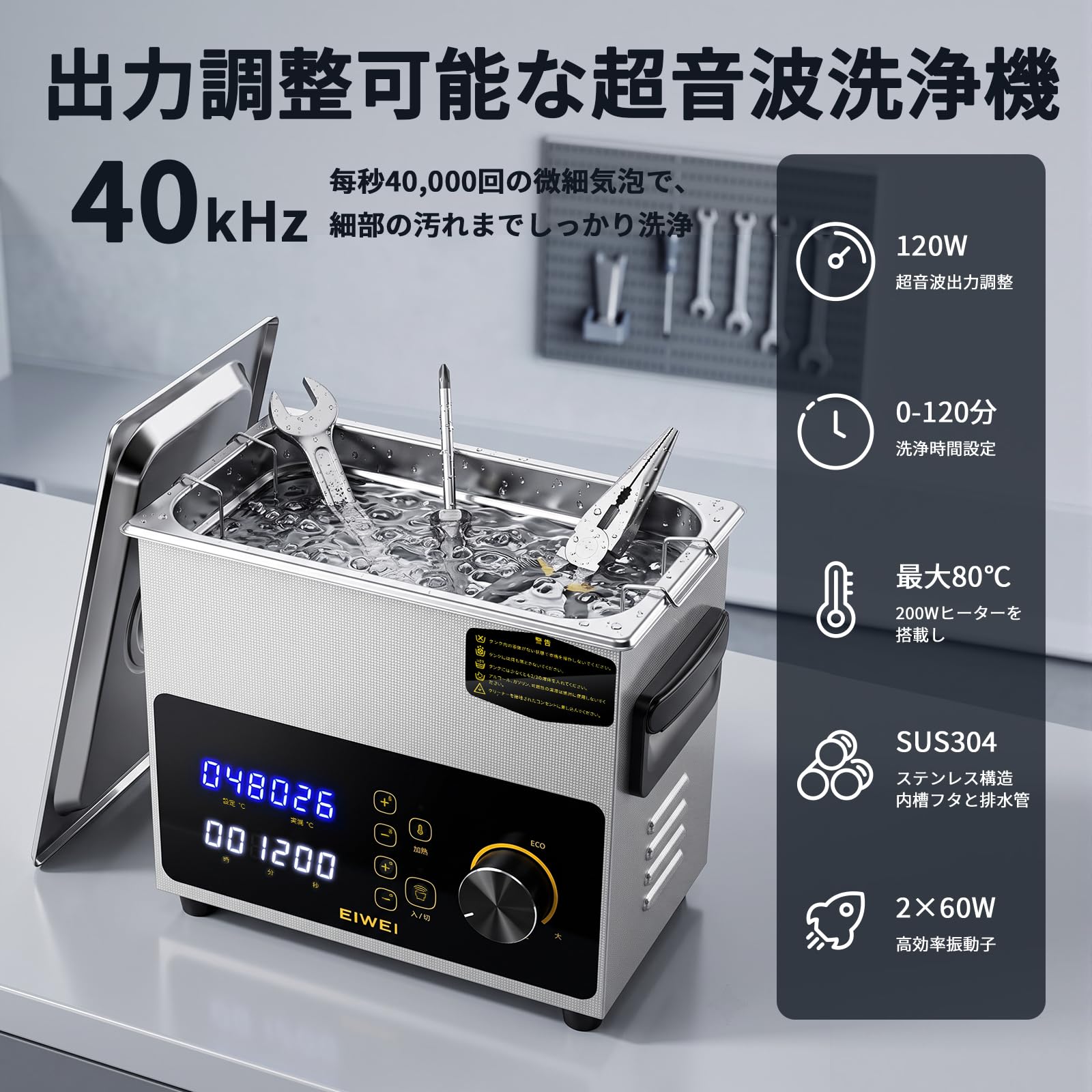 Amazon | EIWEI 超音波洗浄機 3L 120W超音波パワー可調 40kHz 200W加熱
