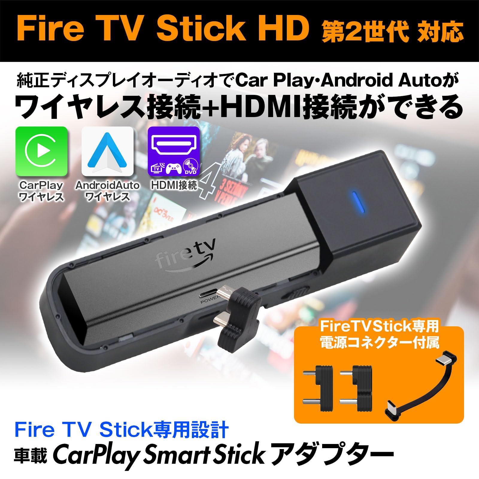 263345 MAXWIN Fire TV Stick 車載 アダプター Amazon | MAXWIN Fire TV Stick HD 第2世代対応 車載 アダプター