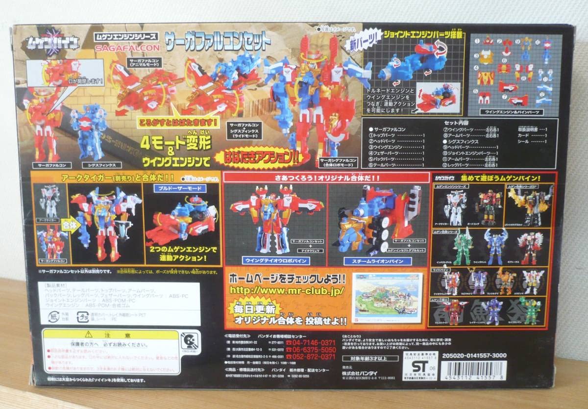年末セール　早い者勝ち　ムゲンバイン　ムゲンバインサーガ Amazon.co.jp: マシンロボ ムゲンバイン サーガファルコン セット
