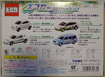 トミカ エコカーコレクション 2点セット トミカ エコカーコレクション 2点セット Amazon.co.jp: トミカ