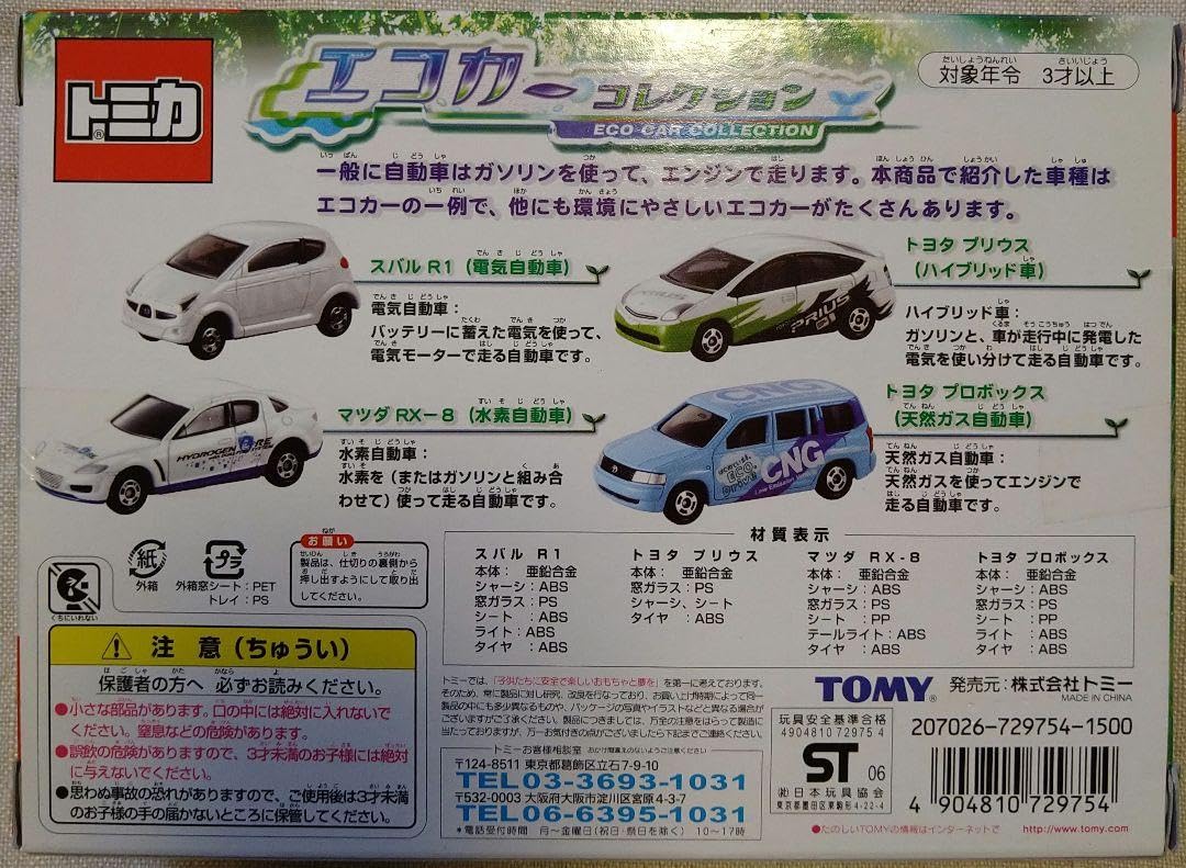 トミカ　エコカーコレクション3 Amazon | トミカ エコカーコレクション3 | ミニカー・ダイキャストカー