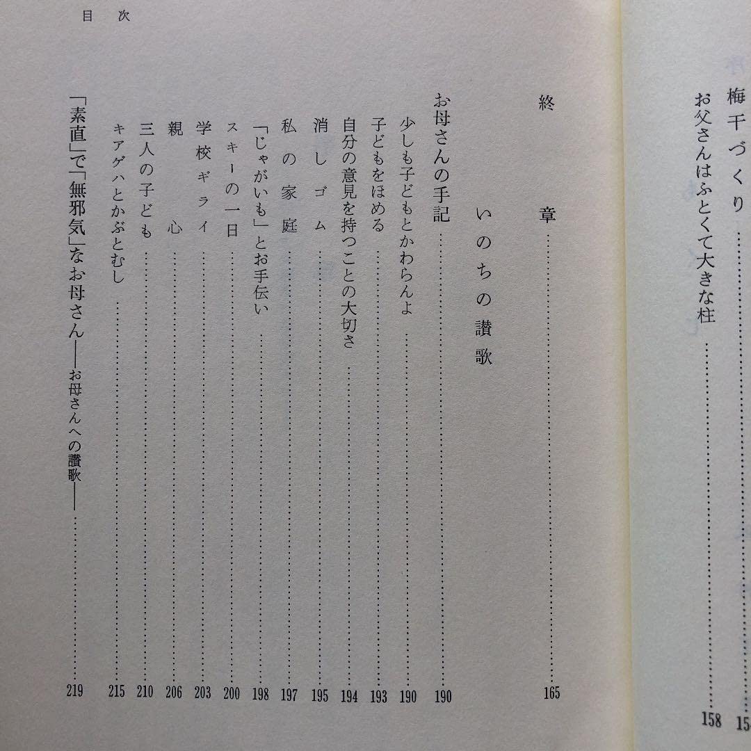 Amazon.co.jp: お母さんの四季 椋田幸男 むくたゆきお 序文: 武村正義