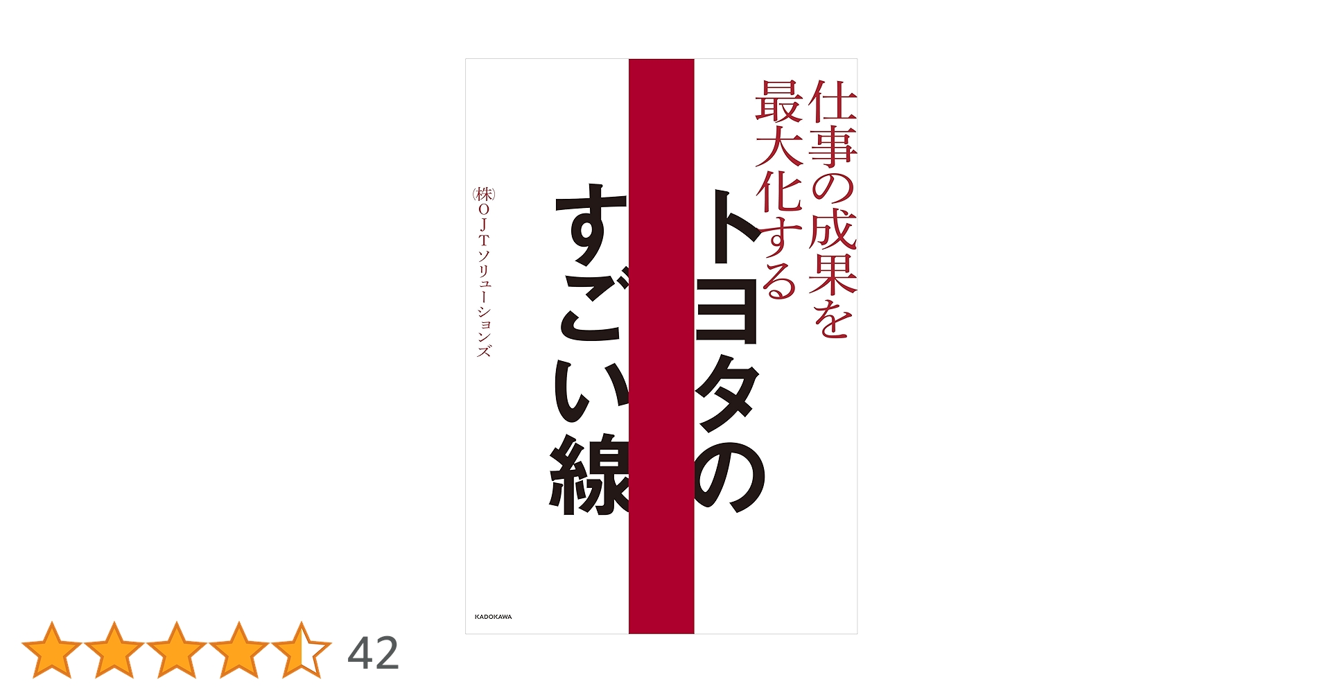 Amazon.co.jp: 仕事の成果を最大化する トヨタのすごい線 OJT