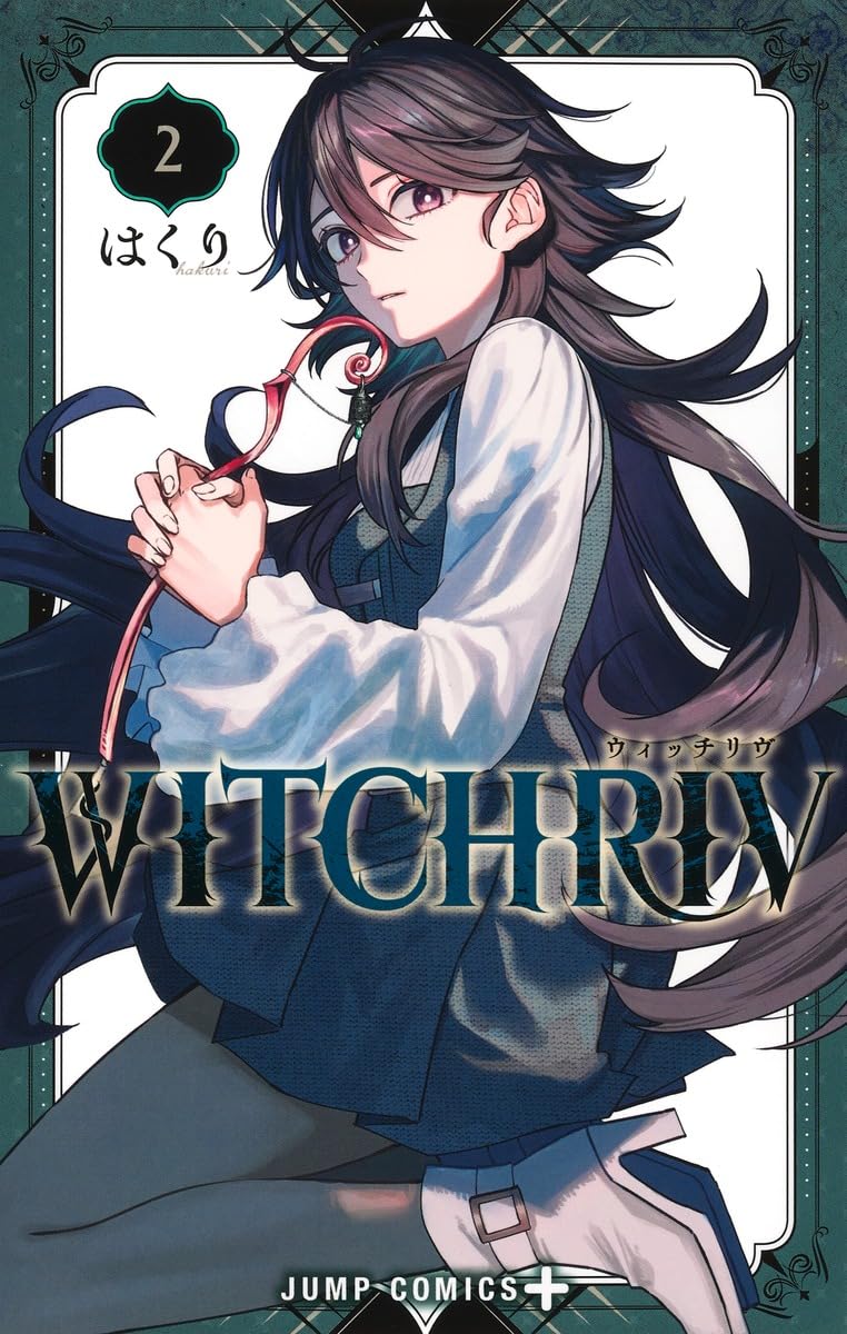 【初版】WITCHRIV 1巻 2巻 3巻 セット はくり ジャンプコミックス WITCHRIV 2 (ジャンプコミックス) | はくり |本 | 通販 | Amazon