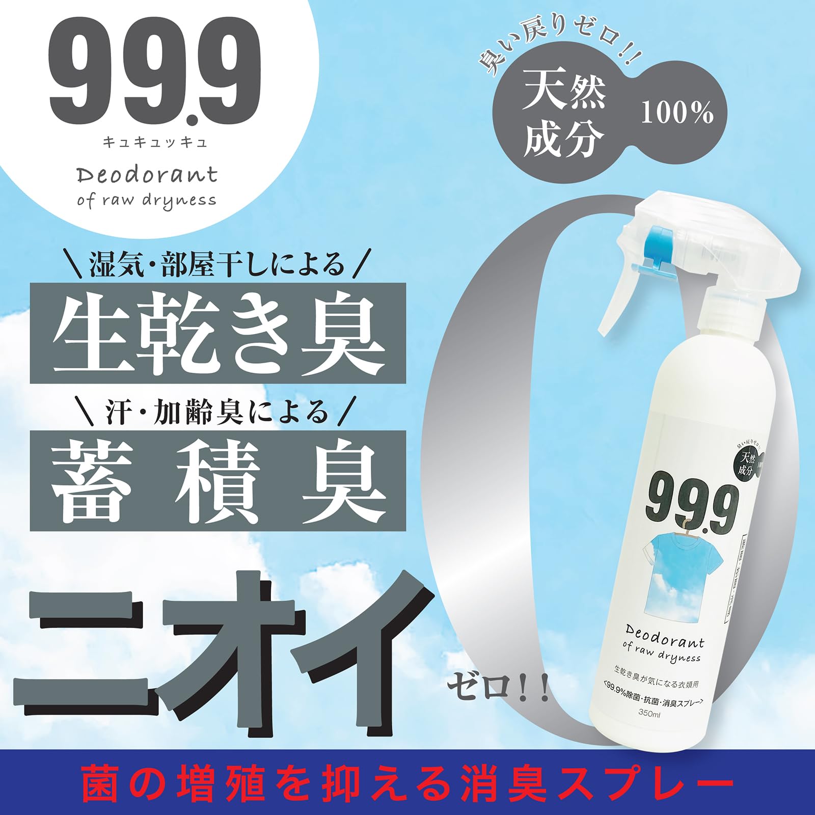 生乾き の 匂い 消す